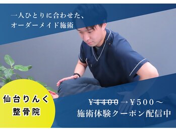 仙台りんく整骨院