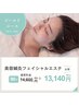 自然体で更に美しく≪お顔人気NO.1≫ 美容鍼灸フェイシャル【ゴールド】90分