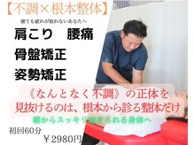 はるき整骨院 骨盤本舗