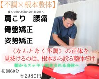 はるき整骨院 骨盤本舗