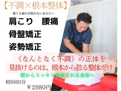 はるき整骨院 骨盤本舗の写真