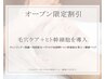 【オープン限定】肌改善・毛穴ケア＋ヒト幹細胞を導入90分¥25700→¥17500
