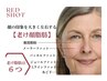 【REDショット1部位5cc】脂肪分解+たるみ改善25,000→10,000(毛穴洗浄付)