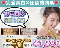 ホワイトニングショップ 越谷せんげん台店