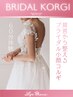 ≪ブライダル体験≫肩首から整えるドレス映え小顔コルギ６０分