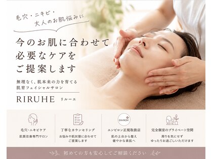 リルーエ(RIRUHE)の写真