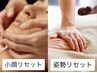 【小顔、姿勢ケア 2回目以降の方】こちらからどうぞ
