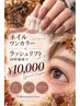 【16,17,18日限定】ネイルワンカラー+ラッシュリフト♪12000円→10000円