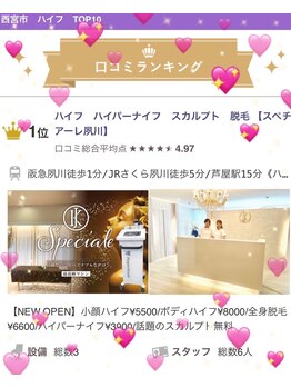 スペチアーレ 夙川/西宮【ハイリフ1位】関西最安値