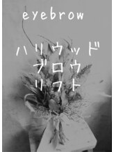 ユウビ ビューティー サロン(Yuubi)/ハリウッドブロウリフト