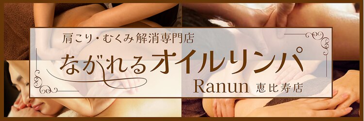 ラナン 恵比寿店(Ranun)のサロンヘッダー