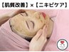 【ニキビケア/毛穴/くすみ改善】ハーブピーリング × 韓国LEDライト