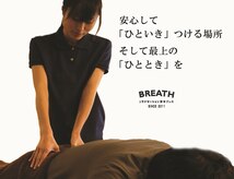 リラクゼーション整体ブレス