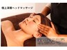 脳洗浄メソッド◎深層ヘッドマッサージ+炭酸ガスパックで毛穴ケア&トーンUP☆