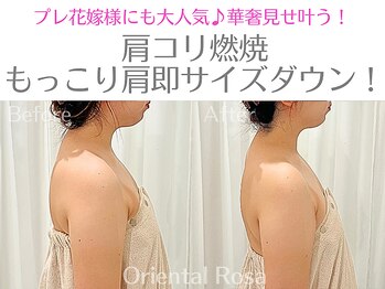 オリエンタルローザ 表参道(Oriental Rosa)/大人気★肩コリ燃焼サイズダウン