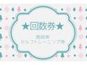 【回数券をお持ちの方はこちら】 （施術回数券・セルフトレーニング）　　¥0