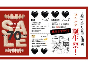 ロンハナ(lonhana)