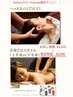 【期間限定】3箇所から選べるオイルマッサージ！☆特別特価7700円→2980円☆