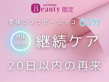 ラクリス フィット オオサカ(Rakulease fit OSAKA)/整体リラクゼーション・再来用