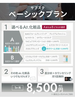 エーティーセンターラボ(At.center labo)/サブスクで医療機関提携コスメを
