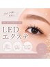 【オフ無料★】LEDフラットラッシュ80本持続力UP¥7,500→¥6,500
