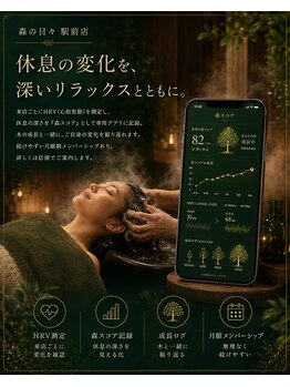 森の日々の写真/「なんとなく疲れてる」を数値に。月1回の通う習慣で、3ヶ月の変化を見える化するヘッドケア