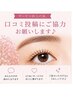 【サービス向上の為、口コミ投稿のご協力をお願いいたします♪】