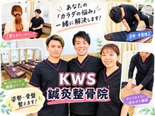 KWS鍼灸整骨院 荻窪院