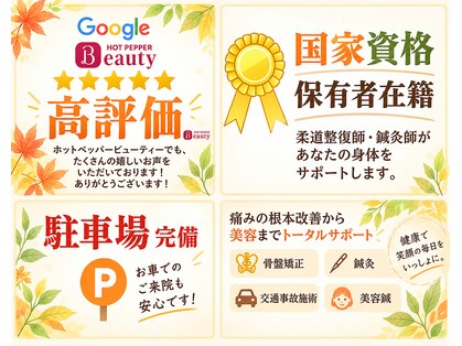 いろは接骨院の写真