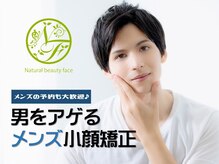 ナチュラルビューティーフェイス 横浜(NBF)/メンズ小顔矯正/目の左右差/歪み