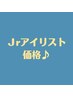 【HAATO限定！】上下まつげパーマ