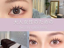 ブリス(bliss)