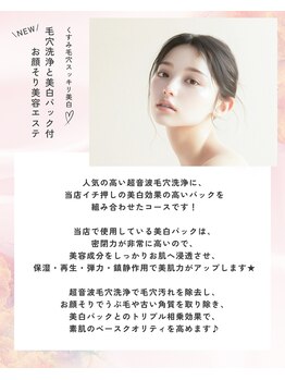 ハレココロ(Harekokoro)/オススメの美白パック付メニュー