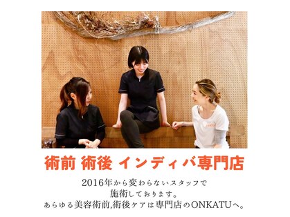 オンカツ(ONKATU)の写真