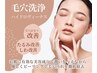 【70分】【美容液で毛穴洗浄!】毛穴洗浄30分+もみほぐし40分の計70分！