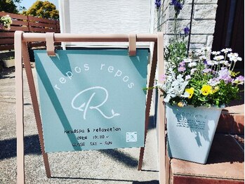 ルポルポ(repos repos)/お出迎え