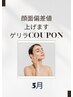 【5.6月ゲリラ】顔面偏差値上げ！お顔の脂肪分解+ビタミン導入【7700円】