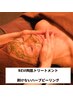 【剥けないハーブピーリングで肌改善】REVI陶肌トリートメント（90分）¥9900