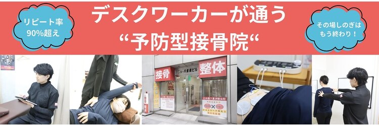 日本橋八重洲整体院のサロンヘッダー