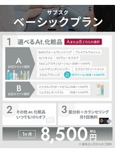 エーティーセンターラボ(At.center labo)/サブスクで医療機関提携コスメを