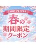 【新生活応援キャンペーン！】骨盤矯正マッサージコース60分 5000円→1200円
