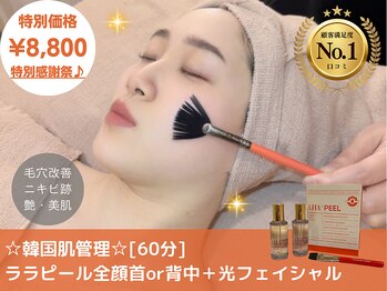 銀座ナチュラルスタイルの写真/韓国で話題沸騰◆ララピール全顔首or背中＋プラズマor光フェイシャル/内側から発光する水光美肌へ〈銀座〉