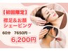 ≪初回限定≫襟足＆お顔シェービング≪美容液仕上げ付き≫60分　¥7650→¥6200