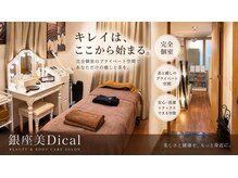 銀座 美Dical 整体サロンの雰囲気（店内風景(ゆったりとくつろげる空間でお身体を整えましょう)）