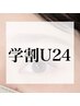 【垢抜け♪学割U24】眉毛×カラー￥7500（土日祝￥8000）　/60分