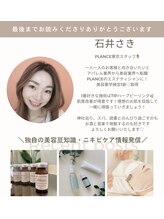 プランス 渋谷(PLANCE) 石井 
