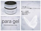 パラジェル/お爪に優しい