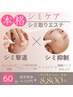《まずはお試し》/シミケア30分当て放題/諦めていたシミを改善！初回¥8800