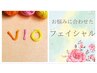 女性【フェイシャル＆VIO】フェイシャル各種＋VIO脱毛(ヒップ脱毛プレゼント)