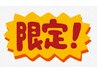 ４日限定★人気NO.１★全身強力全身リンパマッサージ120分¥12500→¥11500